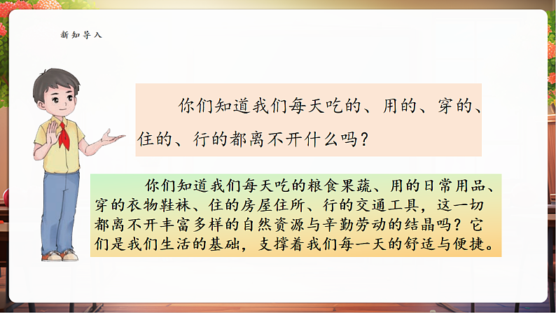 【核心素养】第8课《这些东西哪里来》第1课时课件第7页