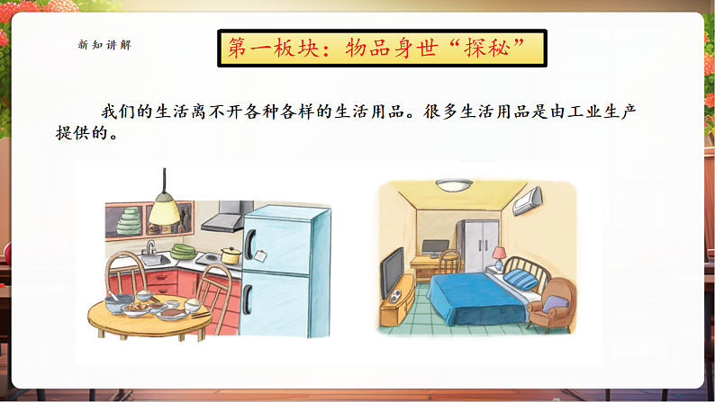 【核心素养】第8课《这些东西哪里来》第1课时课件第8页