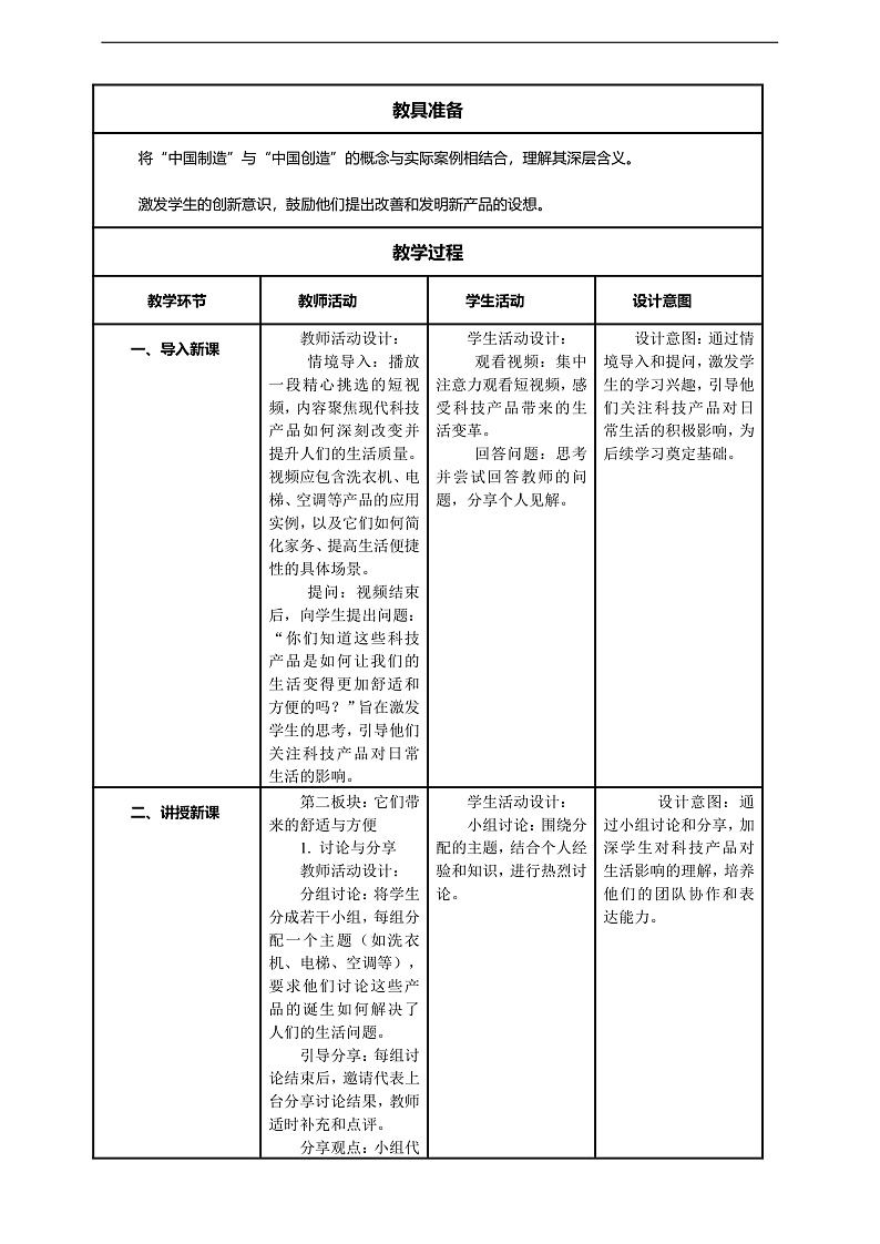 【核心素养】第8课《这些东西哪里来》第2课时教案含反思第2页