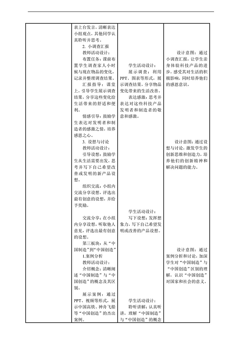 【核心素养】第8课《这些东西哪里来》第2课时教案含反思第3页