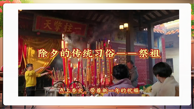 【核心素养】第10课《我们当地的风俗》第1课时课件第4页