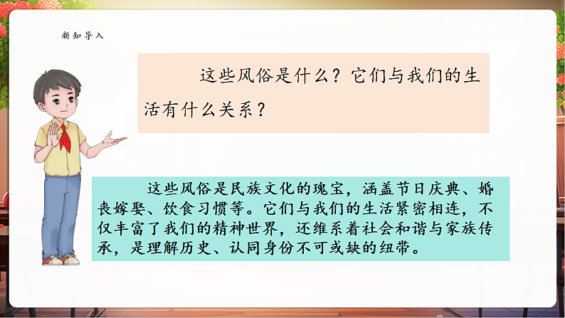 【核心素养】第10课《我们当地的风俗》第1课时课件第5页