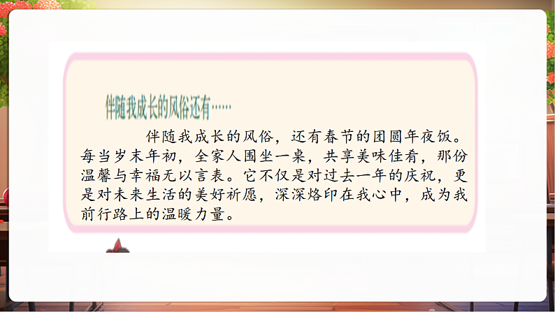 【核心素养】第10课《我们当地的风俗》第1课时课件第7页