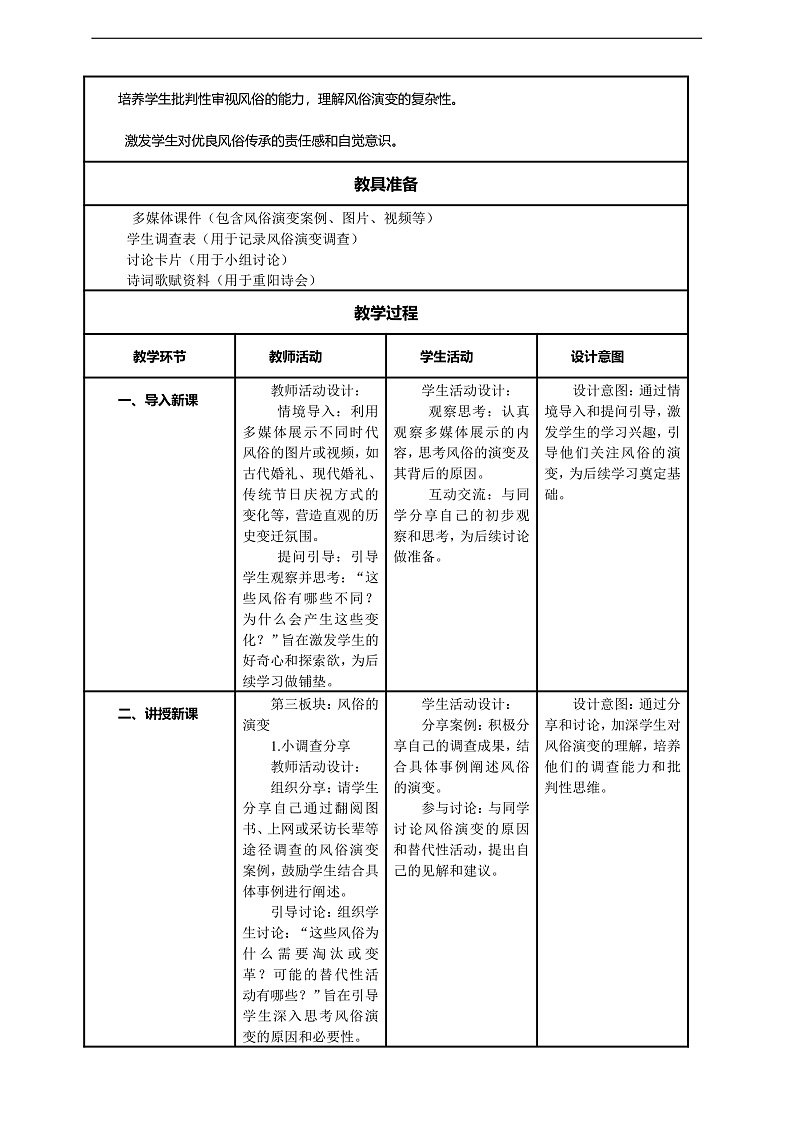 【核心素养】第10课《我们当地的风俗》第2课时教案含反思第2页