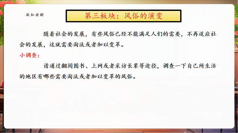 【核心素养】第10课《我们当地的风俗》第2课时课件第8页