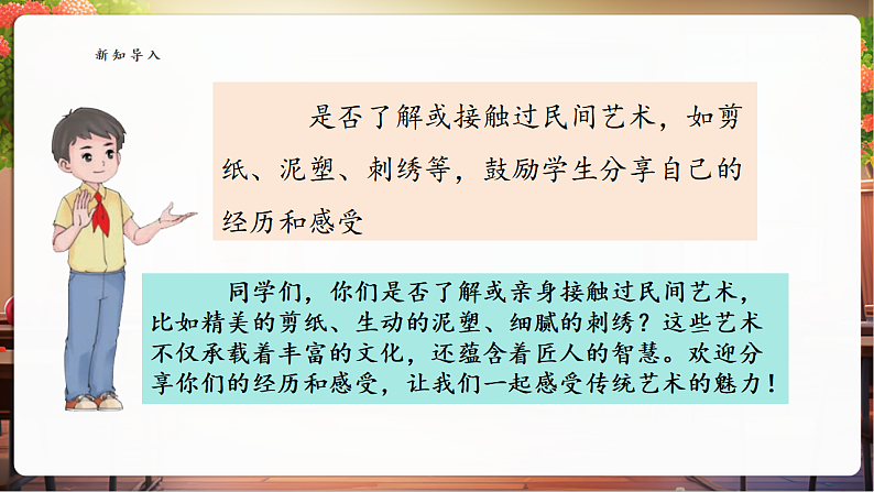 【核心素养】第11课《多姿多彩的民间艺术》第1课时课件第5页