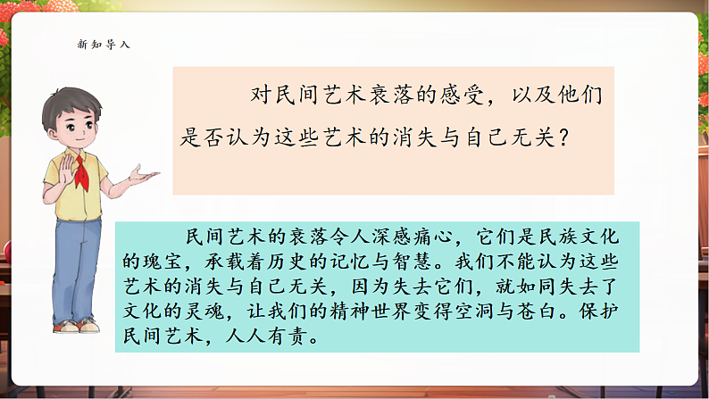 【核心素养】第11课《多姿多彩的民间艺术》第2课时课件第6页