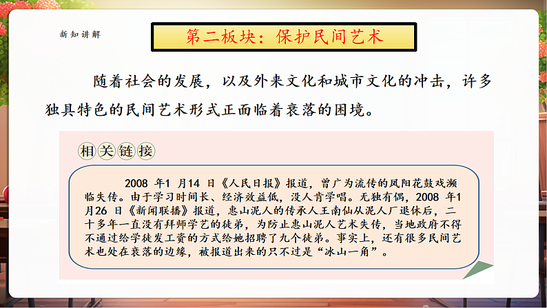 【核心素养】第11课《多姿多彩的民间艺术》第2课时课件第7页