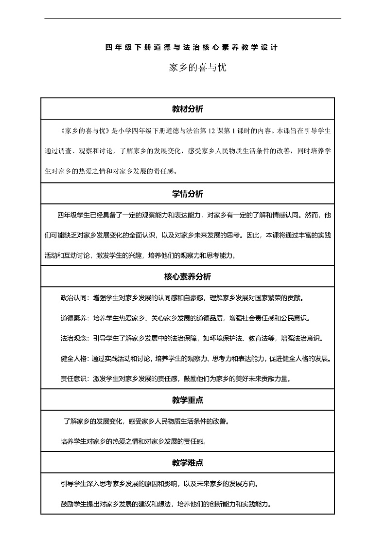 【核心素养】第12课《家乡的喜与忧》第1课时教案含反思第1页