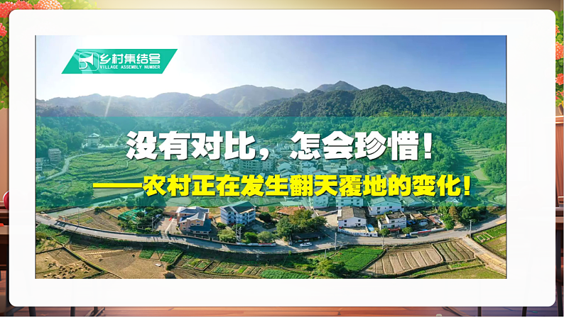 【核心素养】第12课《家乡的喜与忧》第1课时课件第4页