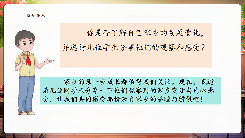 【核心素养】第12课《家乡的喜与忧》第1课时课件第5页