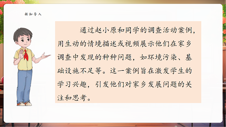 【核心素养】第12课《家乡的喜与忧》第2课时课件第6页