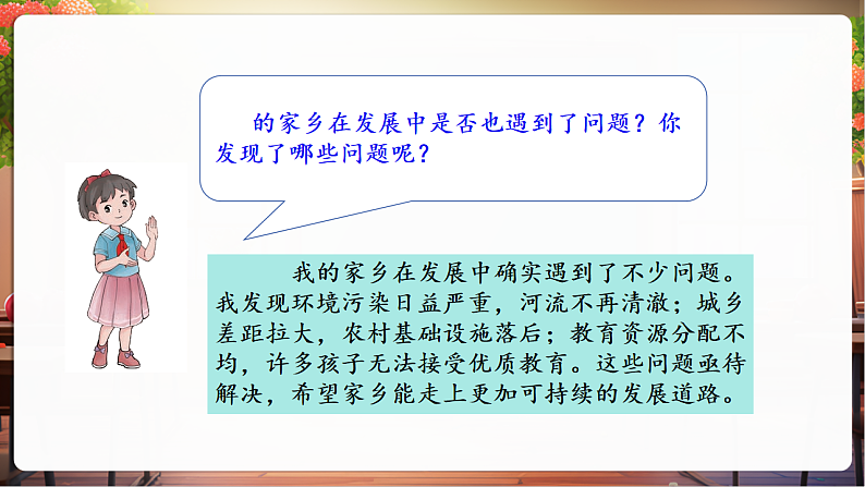 【核心素养】第12课《家乡的喜与忧》第2课时课件第8页