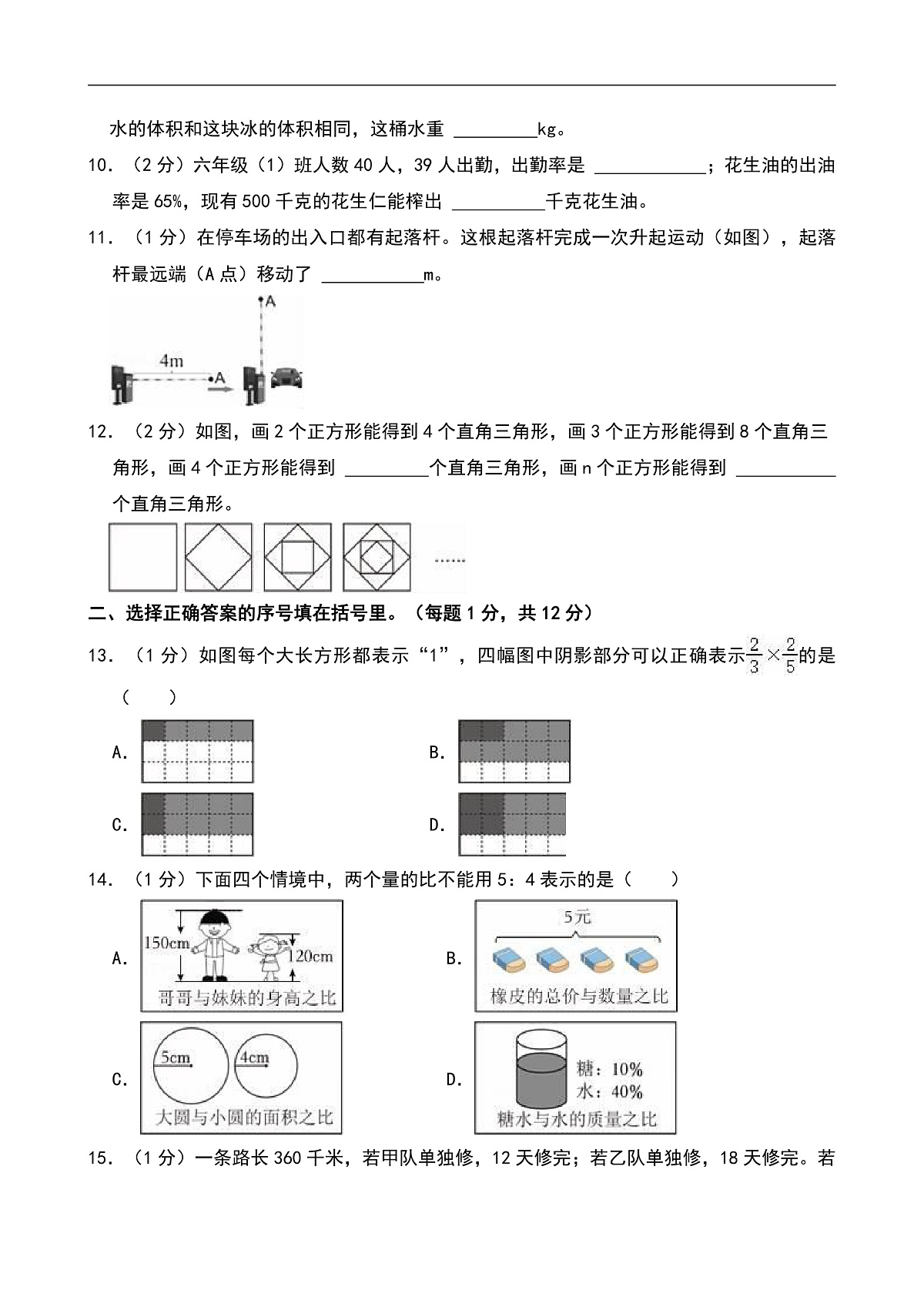 2023-2024学年山东省济南市高新区六年级（上）期末数学试卷第2页