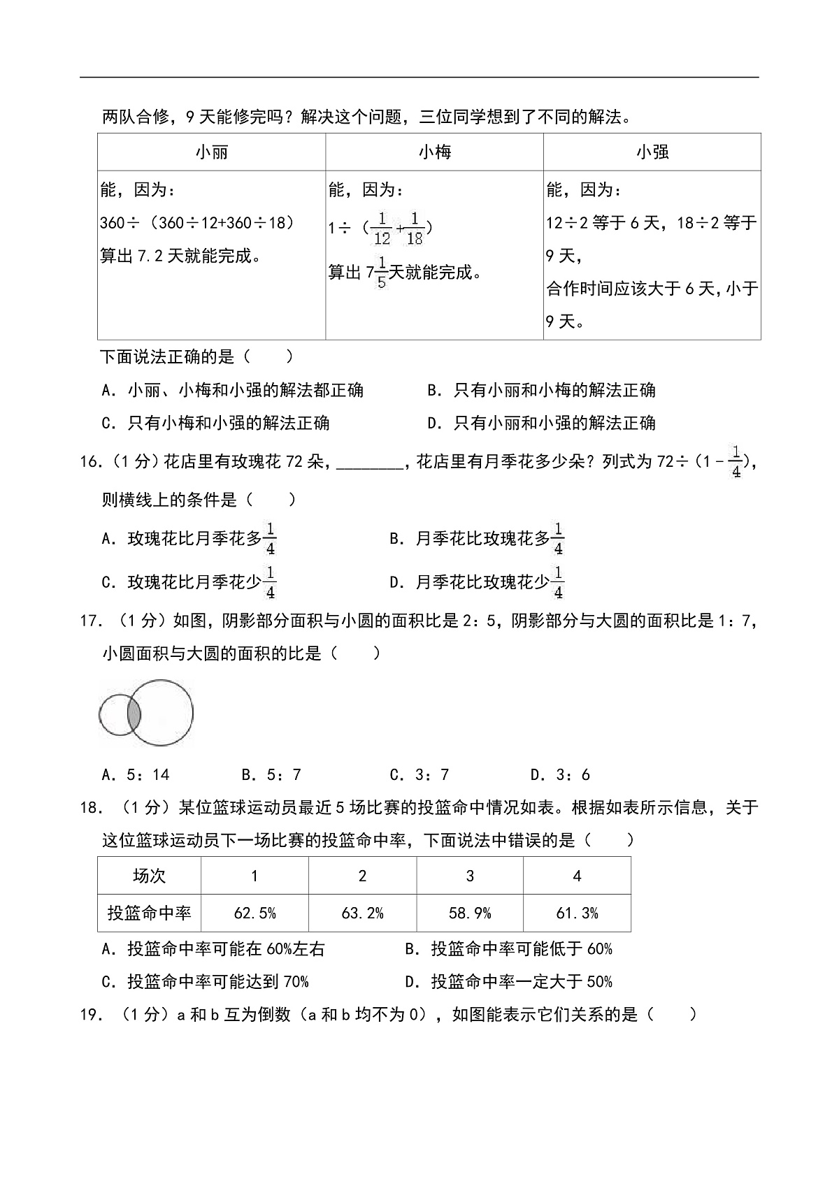 2023-2024学年山东省济南市高新区六年级（上）期末数学试卷第3页