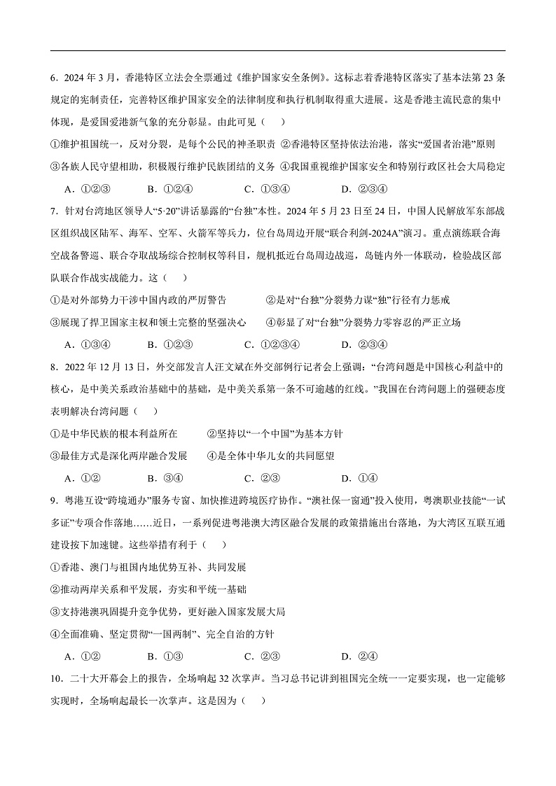 2025年中考道德与法治一轮复习 专题04 和谐与梦想（练习）（原卷版）第3页