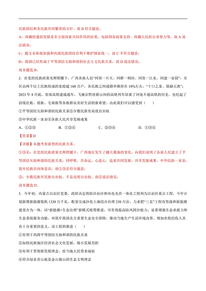 2025年中考道德与法治一轮复习 专题04 和谐与梦想（练习）（解析版）第2页