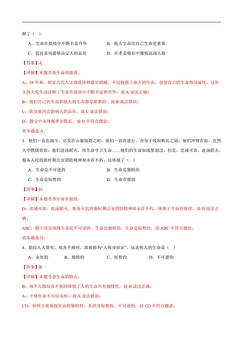 2025年中考道德与法治一轮复习 专题11 生命的思考（练习）（解析版）第2页