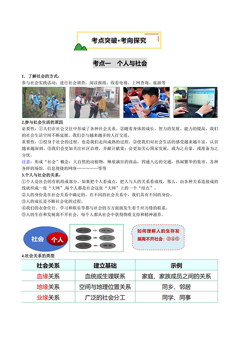 2025年中考道德与法治一轮复习 专题16 走进社会生活 讲义第3页