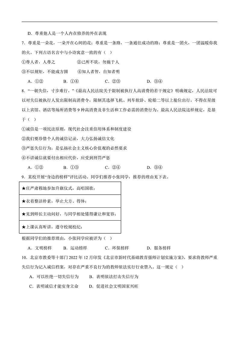 2025年中考道德与法治一轮复习 专题17 遵守社会规则（练习）（原卷版）第3页