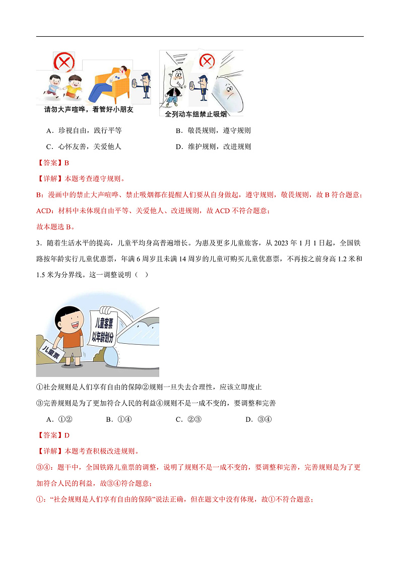 2025年中考道德与法治一轮复习 专题17 遵守社会规则（练习）（解析版）第2页