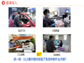統(tǒng)編版（2024）七下道德與法治課件 10.3 保障財產(chǎn)權(quán)