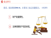 統(tǒng)編版（2024）七下道德與法治課件 10.3 保障財產(chǎn)權(quán)