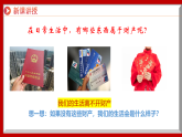 統(tǒng)編版（2024）七下道德與法治課件 10.3 保障財產(chǎn)權(quán)