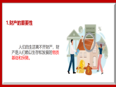 統(tǒng)編版（2024）七下道德與法治課件 10.3 保障財產(chǎn)權(quán)