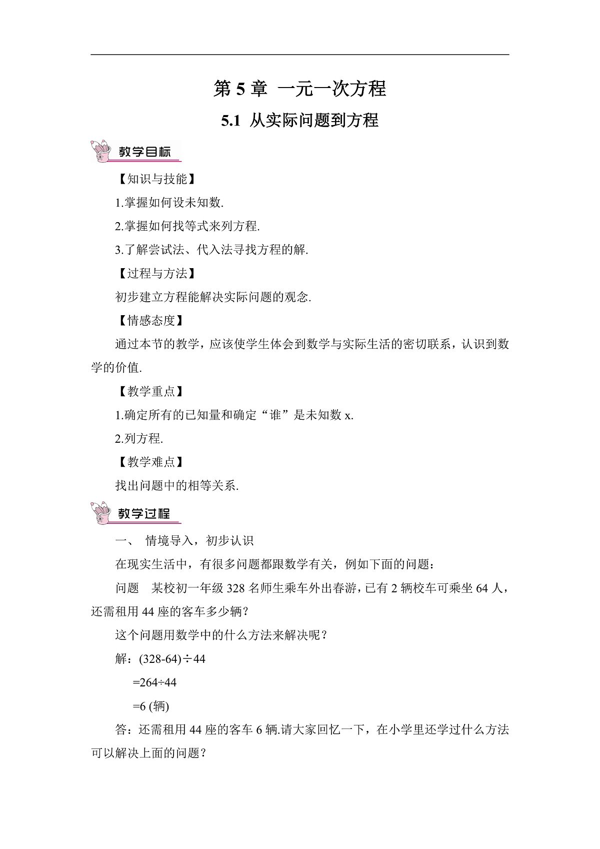 5.1 从实际问题到方程第1页