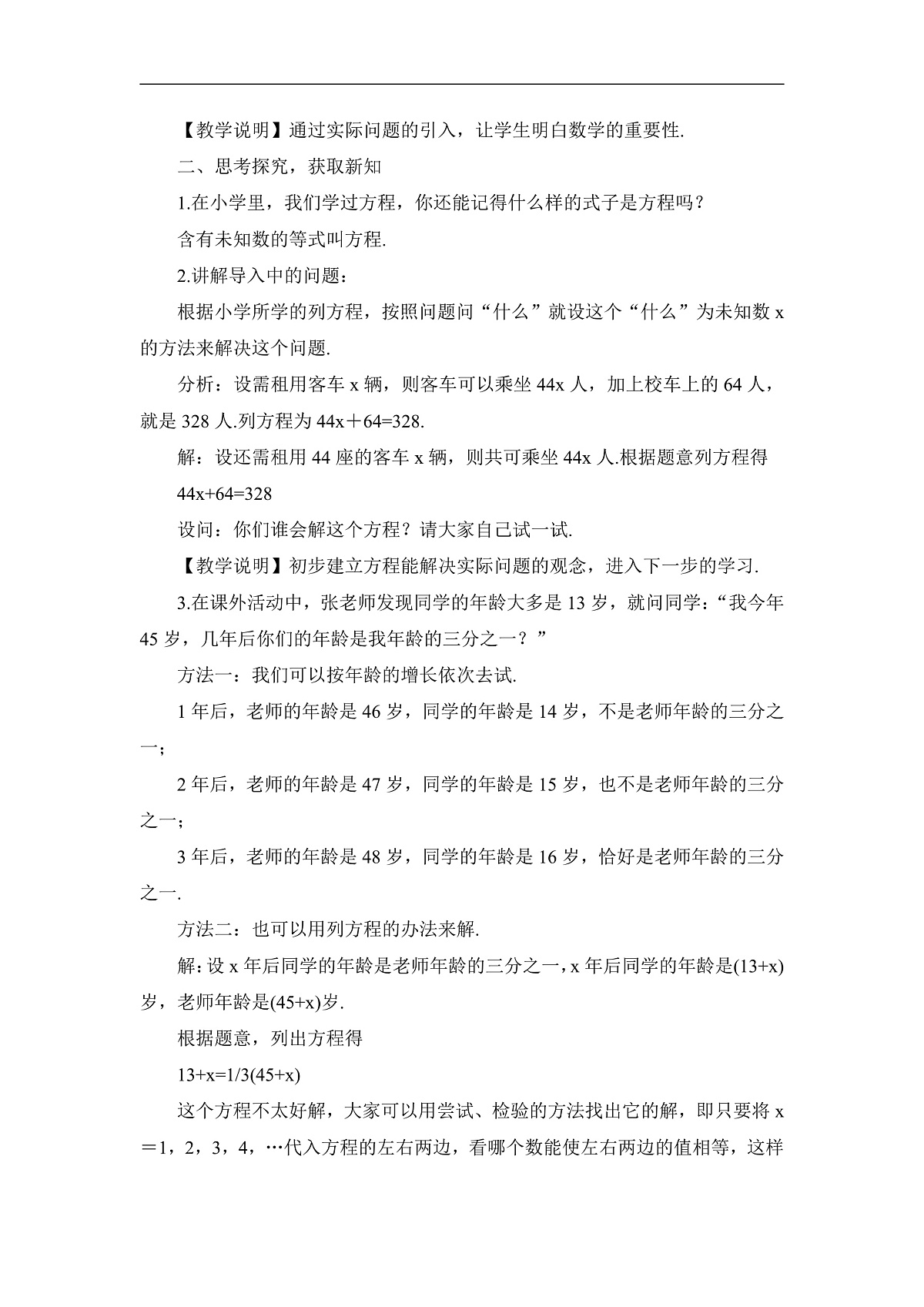 5.1 从实际问题到方程第2页