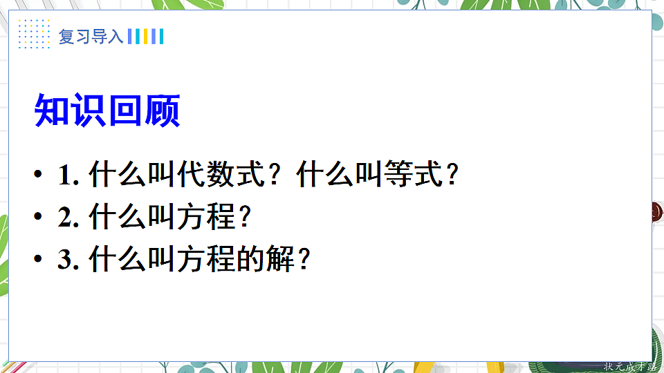 5.1 从实际问题到方程第2页
