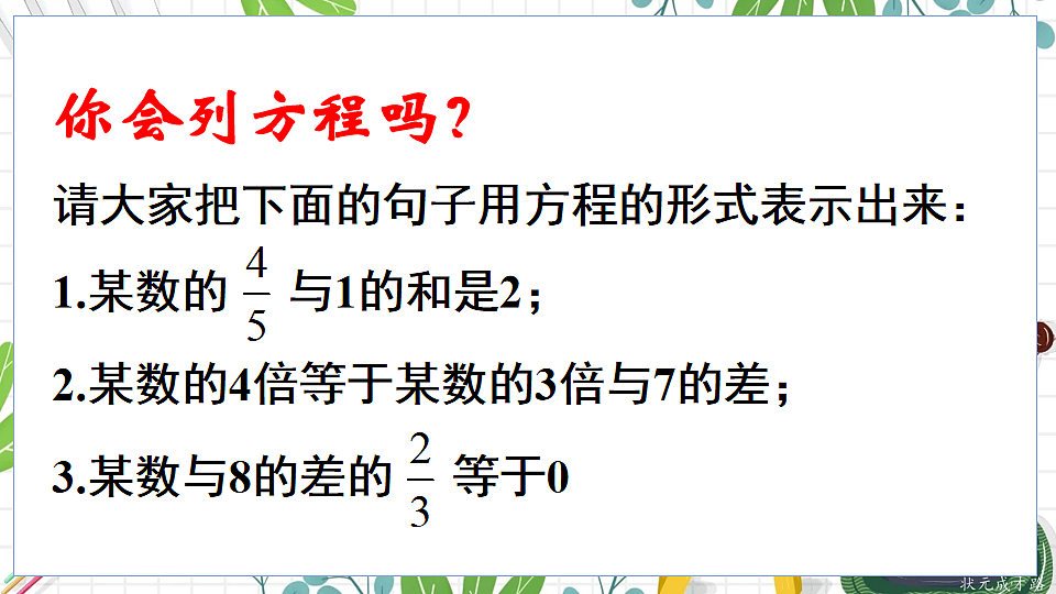 5.1 从实际问题到方程第4页
