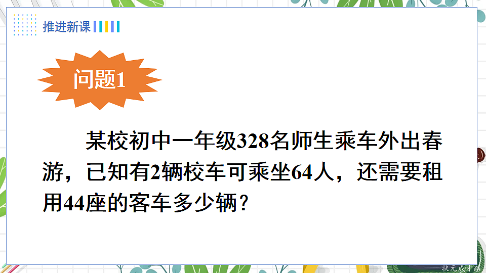 5.1 从实际问题到方程第6页
