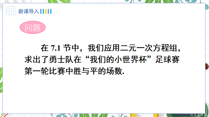 6.3 三元一次方程组及其解法第2页