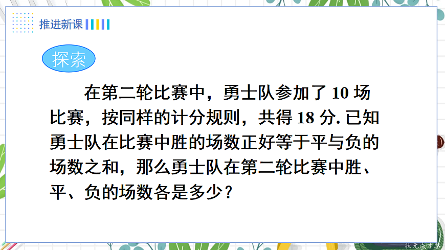 6.3 三元一次方程组及其解法第3页