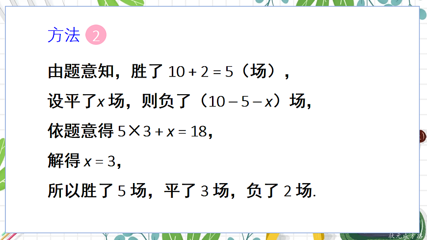 6.3 三元一次方程组及其解法第5页