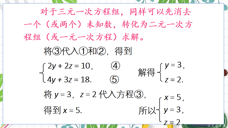 6.3 三元一次方程组及其解法第8页