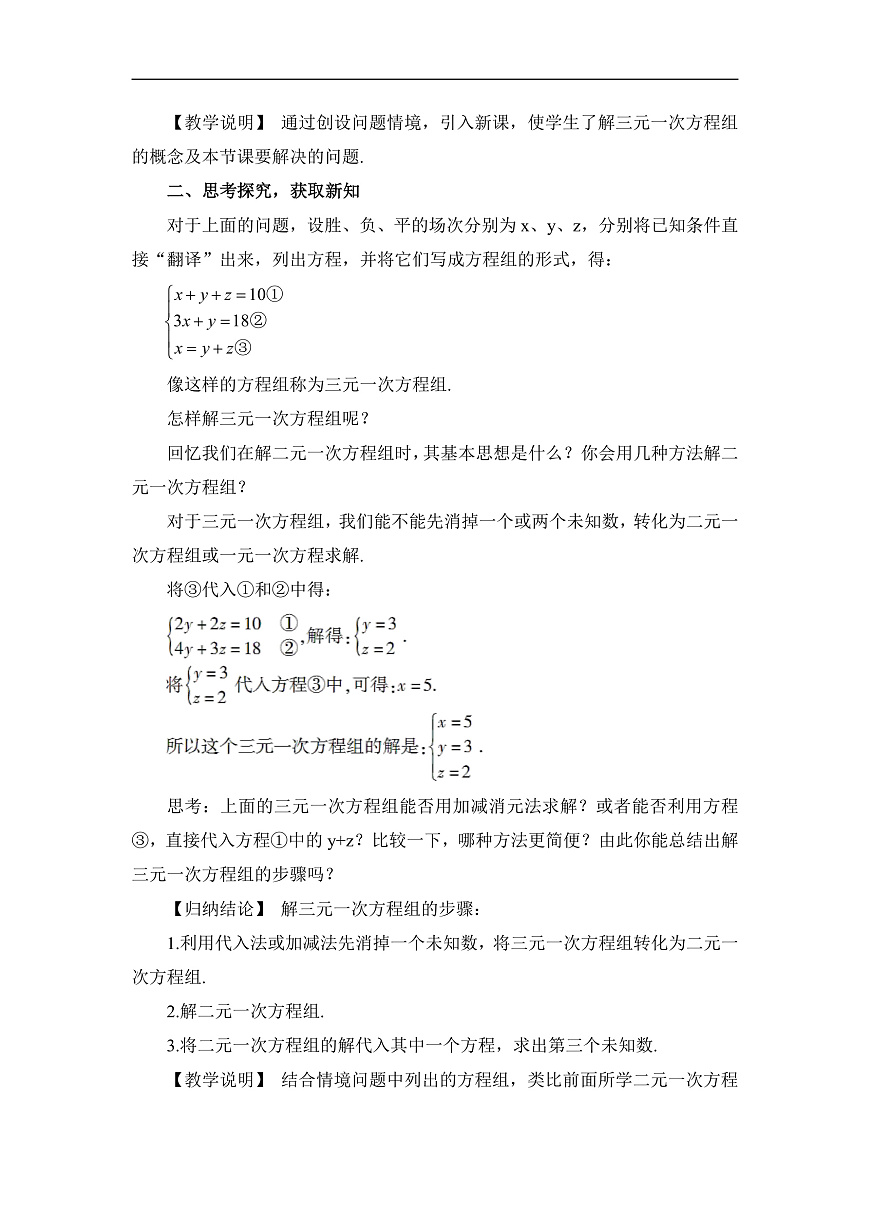 6.3三元一次方程组及其解法第2页