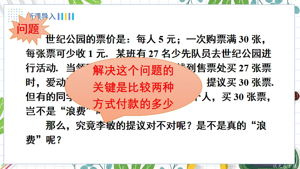 7.1 认识不等式第2页