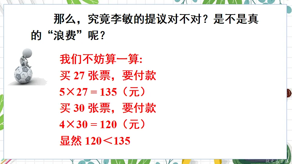 7.1 认识不等式第3页