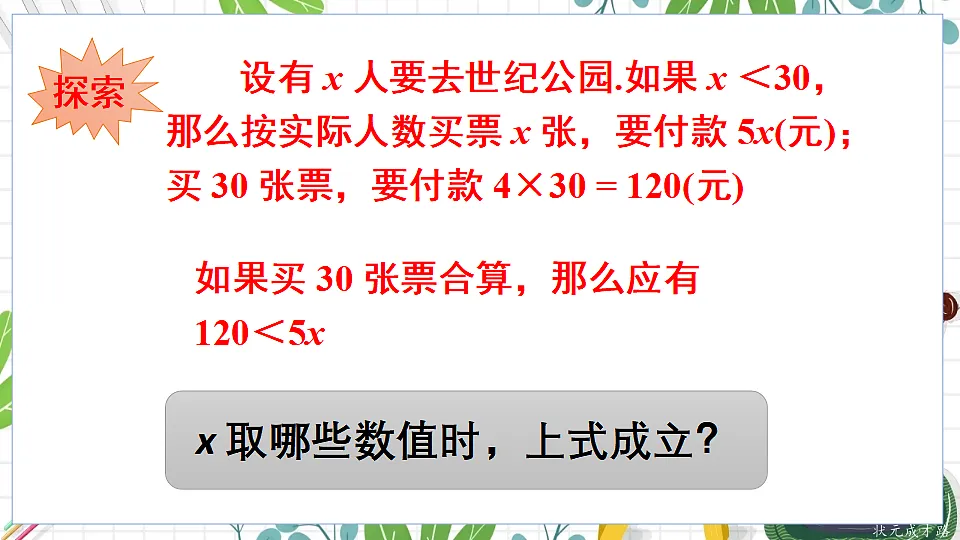 7.1 认识不等式第5页