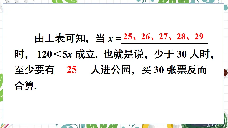 7.1 认识不等式第7页