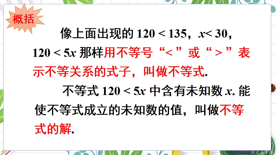 7.1 认识不等式第8页