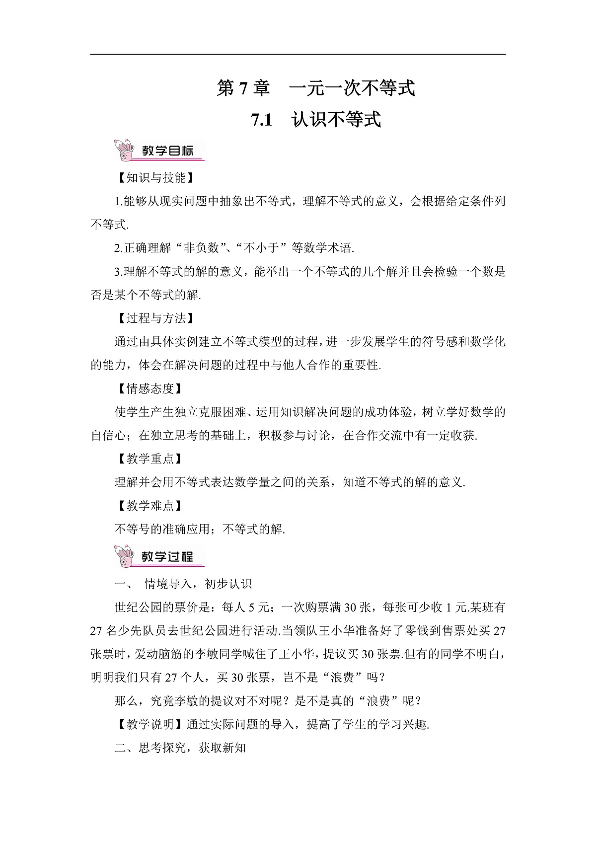 7.1认识不等式第1页