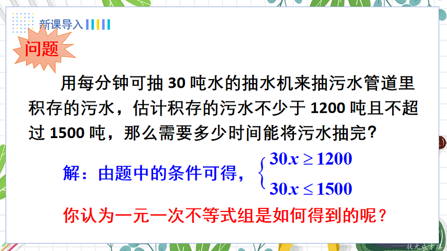 7.3 一元一次不等式组第3页