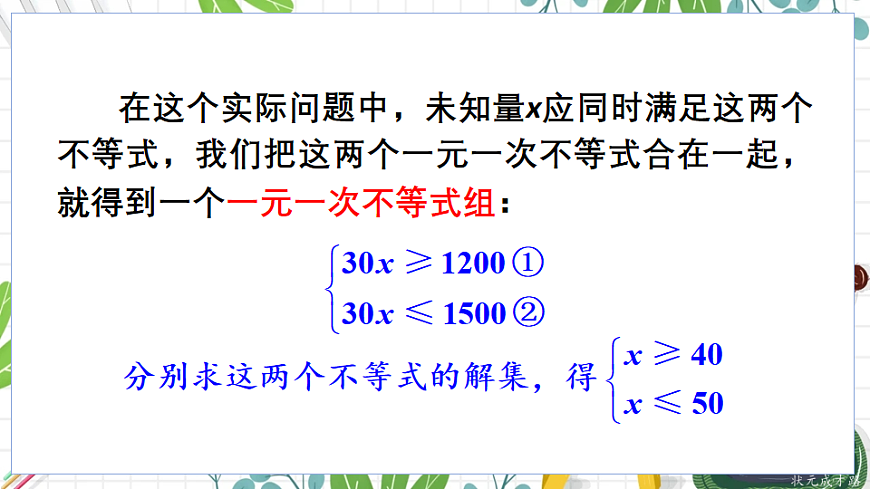 7.3 一元一次不等式组第4页