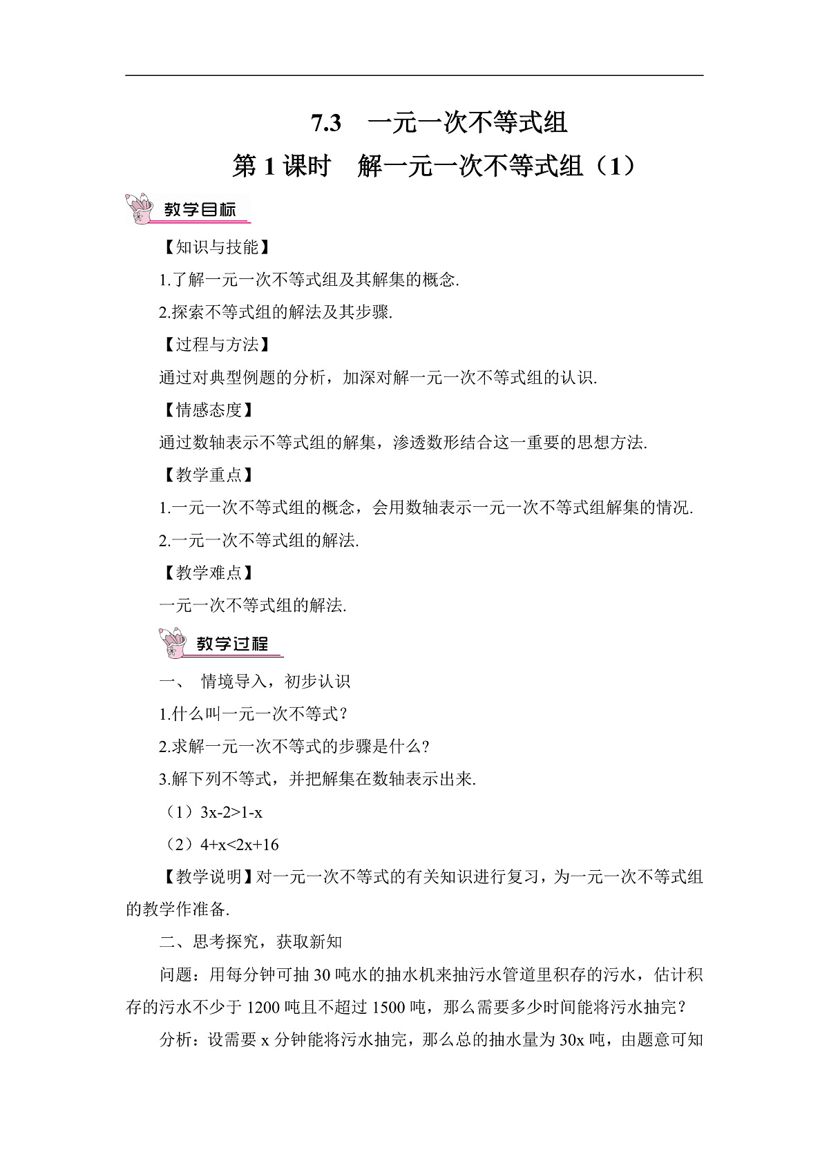 第1课时解一元一次不等式组（1）第1页