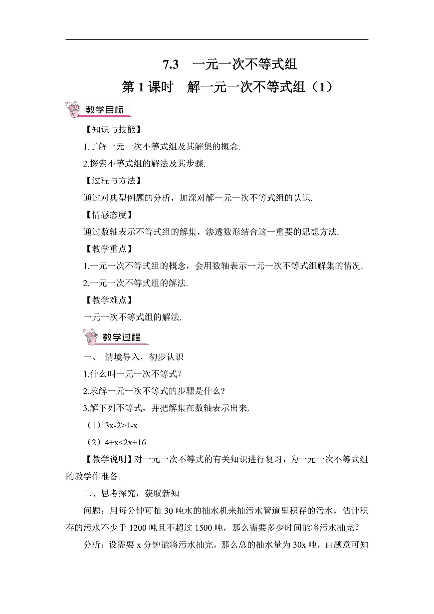 第1课时解一元一次不等式组（1）第1页