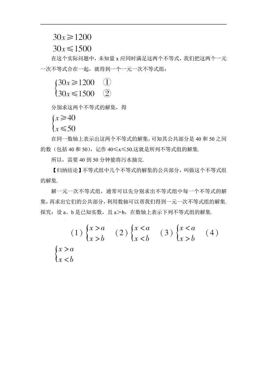 第1课时解一元一次不等式组（1）第2页